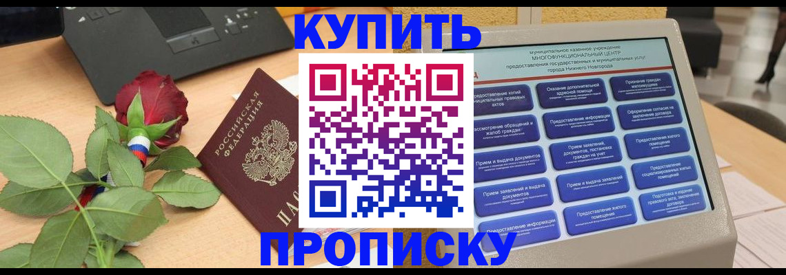 прописка в Карелии