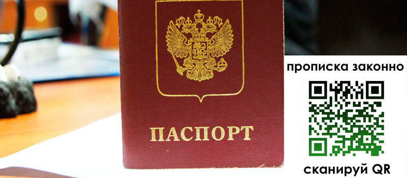 прописка в Карелии регистрация в Карелии